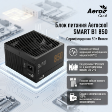 Блок питания Aerocool SMART B1 850