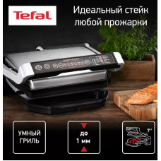 Электрогриль Tefal Optigrill GC706D34