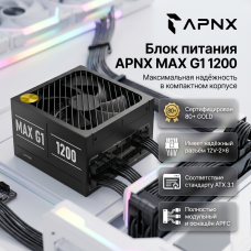 AeroCool APNX MAX G1 1200 Вт