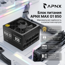 AeroCool APNX MAX G1 850 Вт
