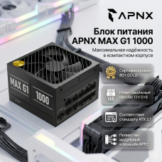 AeroCool APNX MAX G1 1000 Вт