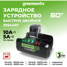 Быстрое зарядное устройство для двух аккумуляторов Greenworks 2954407 60V 10А