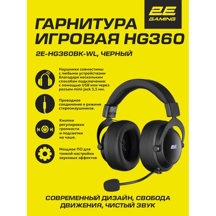 Гарнитура игровая 2E GAMING HG360 RGB WL 7.1 Black