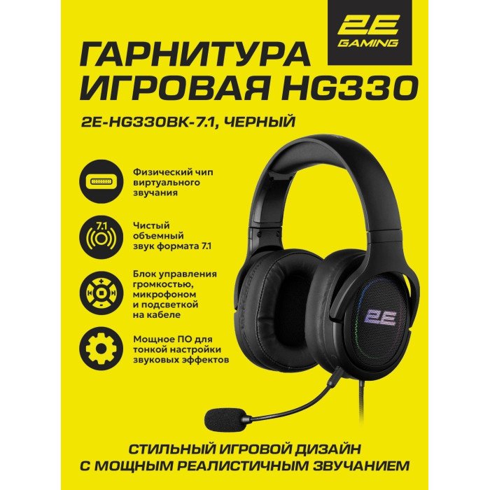 Гарнитура игровая 2E GAMING HG330 RGB USB 7.1 Black
