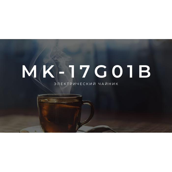 Электрочайник Midea MK-17G01B черный