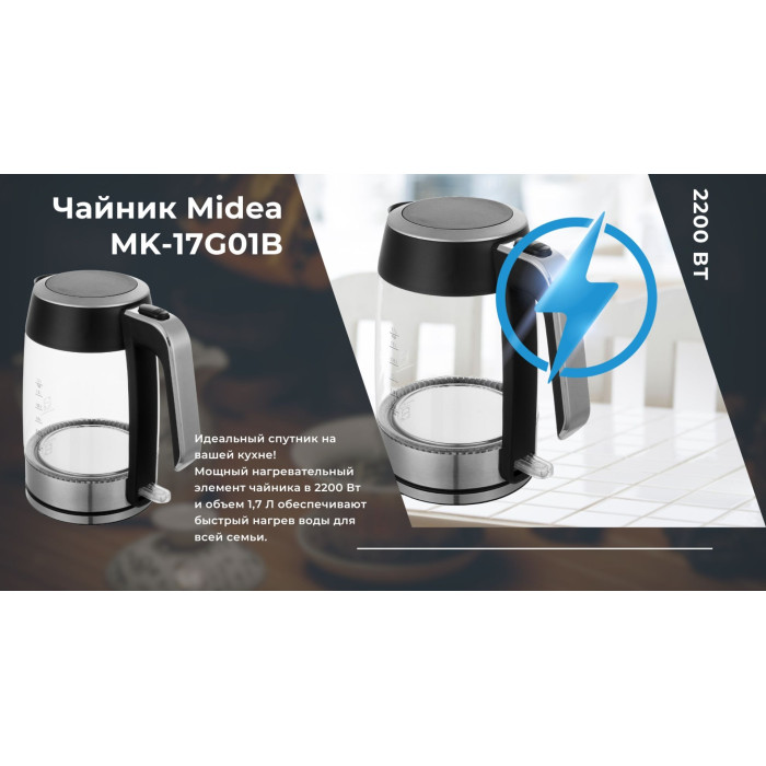 Электрочайник Midea MK-17G01B черный