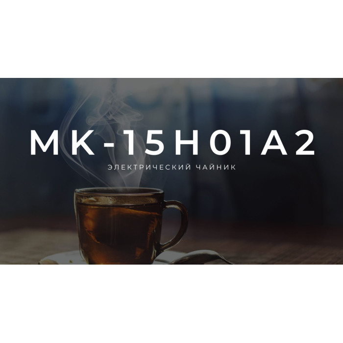 Электрочайник Midea MK-15H01A2 белый
