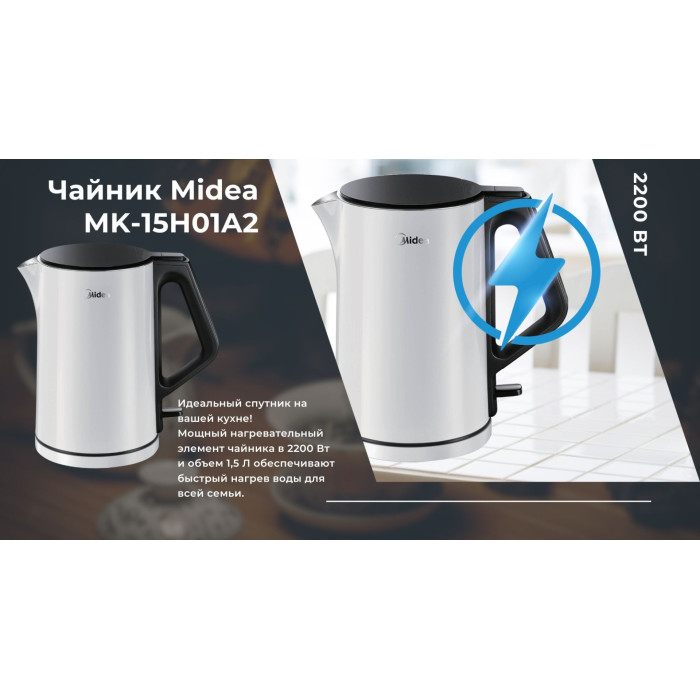 Электрочайник Midea MK-15H01A2 белый