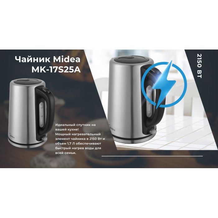 Электрочайник Midea MK-17S25A серебристый