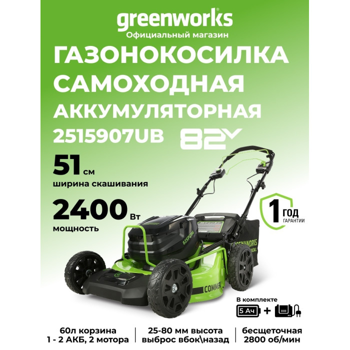 Газонокосилка колесная электрическая Greenworks GC82LM51SP2K2,2515907UB