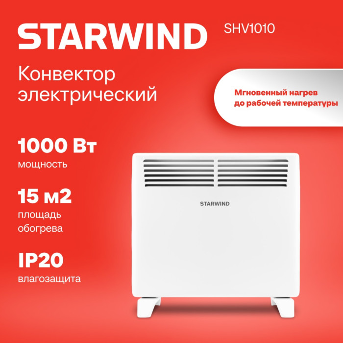 Конвектор Starwind SHV1010 белый