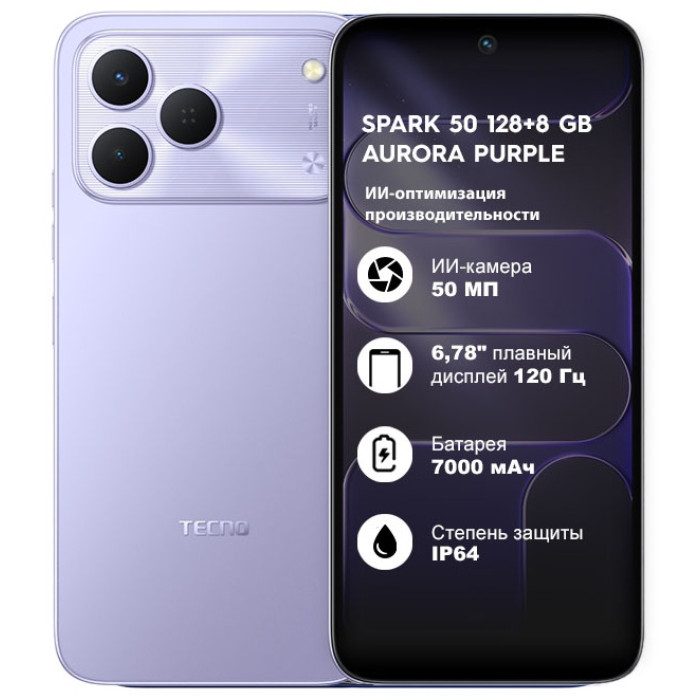 Мобильный телефон TECNO SPARK 50 (KN4n) 128+8 GB Aurora Purple