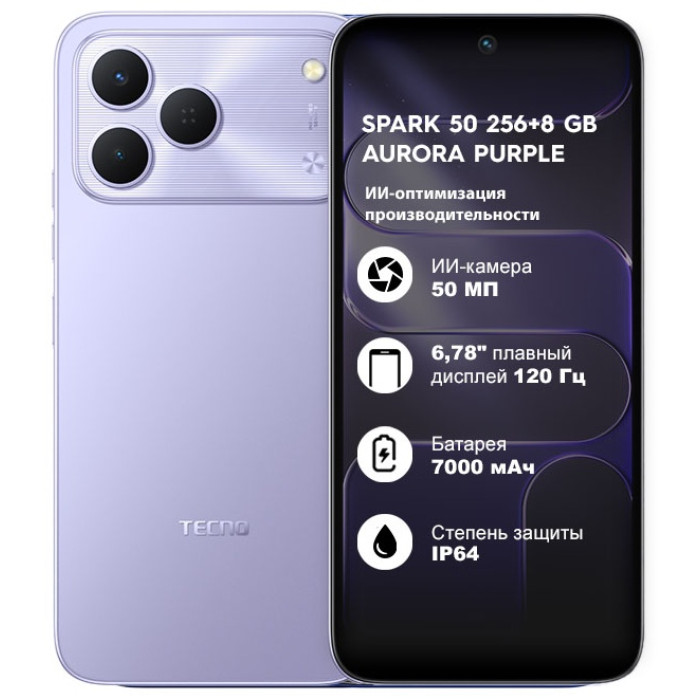 Мобильный телефон TECNO SPARK 50 (KN4n) 256+8 GB Aurora Purple