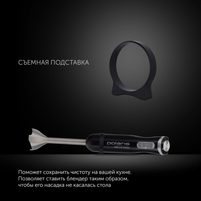 Блендер Погружной Polaris PHB-1487, Black (18985), 1400 Вт, Мерный стакан, 500мл