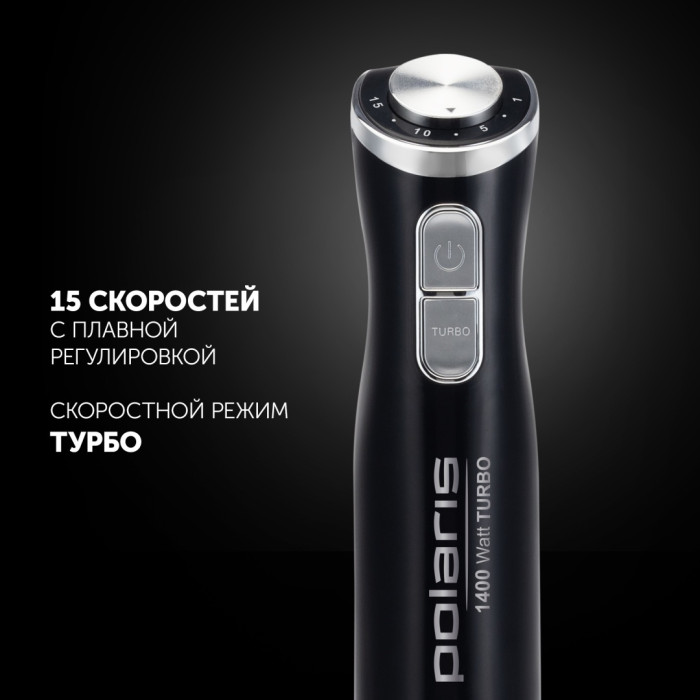 Блендер Погружной Polaris PHB-1487, Black (18985), 1400 Вт, Мерный стакан, 500мл