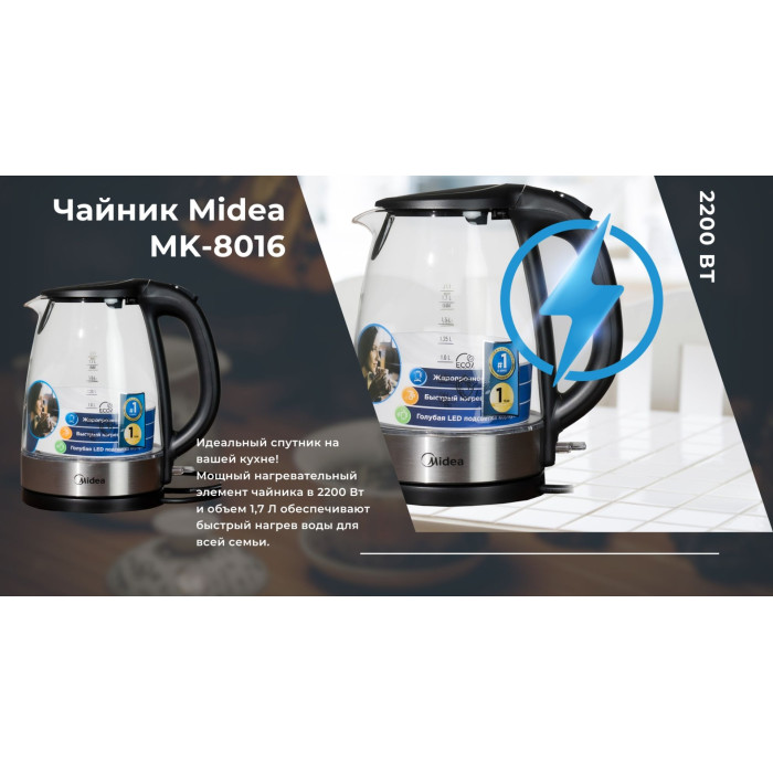 Электрочайник Midea MK-8016 черный