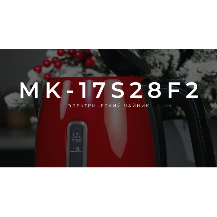 Электрочайник Midea MK-17S28F2 красный