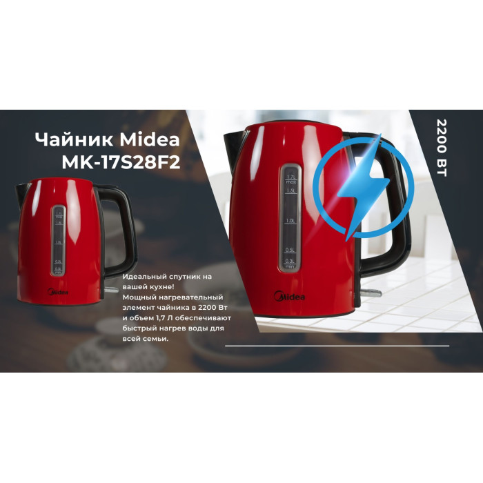 Электрочайник Midea MK-17S28F2 красный