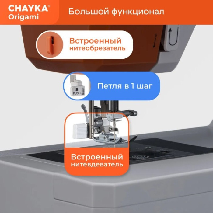 CHAYKA Origami оранжевый, белый