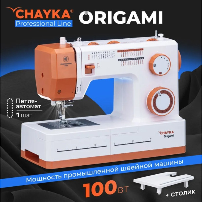 CHAYKA Origami оранжевый, белый