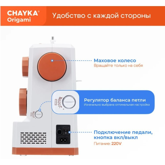 CHAYKA Origami оранжевый, белый