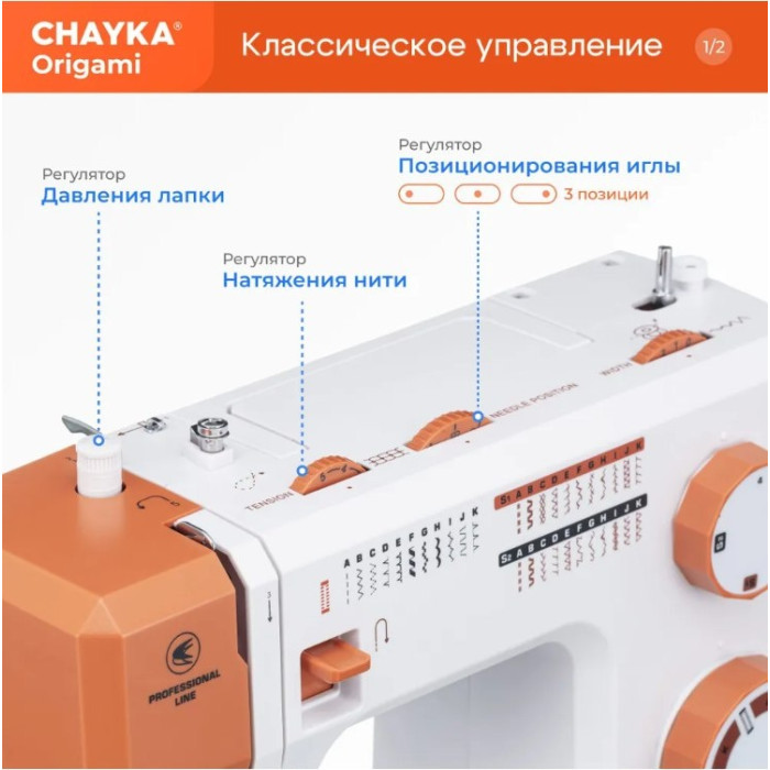 CHAYKA Origami оранжевый, белый