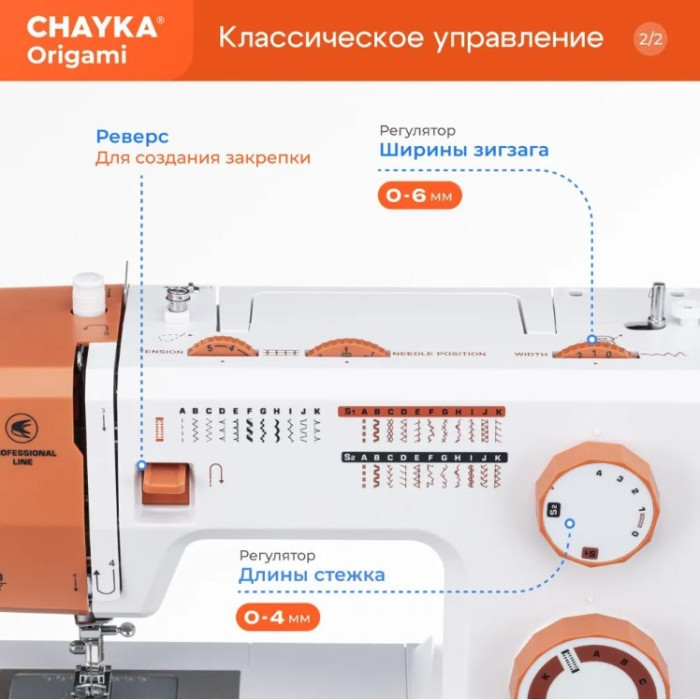 CHAYKA Origami оранжевый, белый