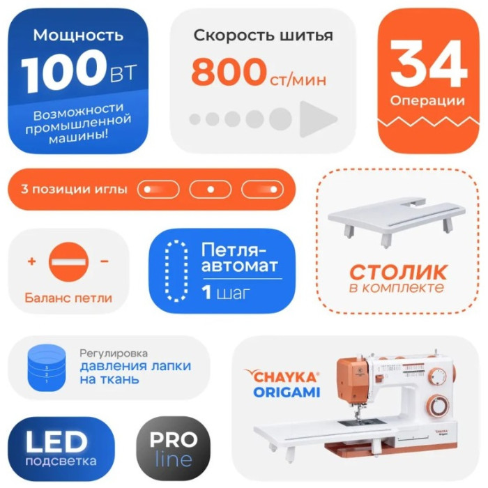 CHAYKA Origami оранжевый, белый