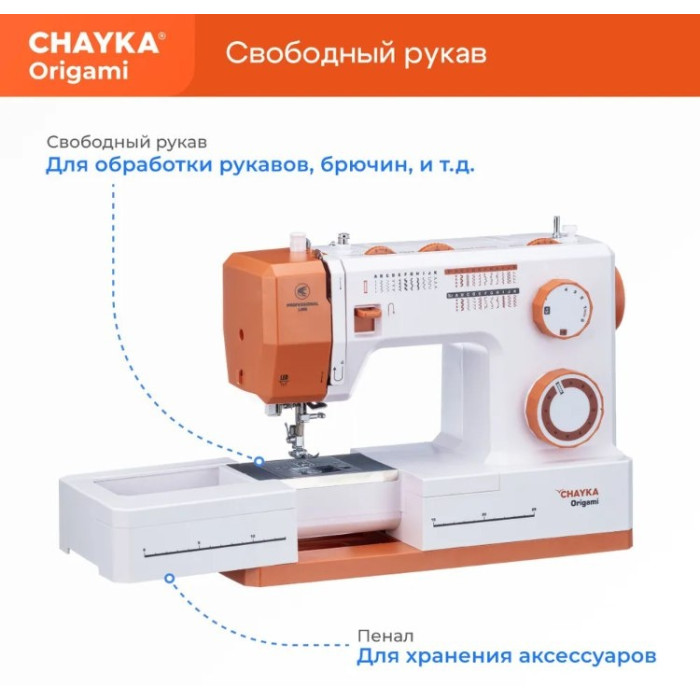 CHAYKA Origami оранжевый, белый