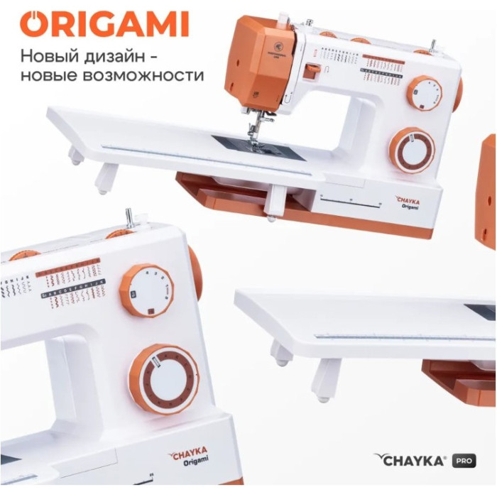 CHAYKA Origami оранжевый, белый