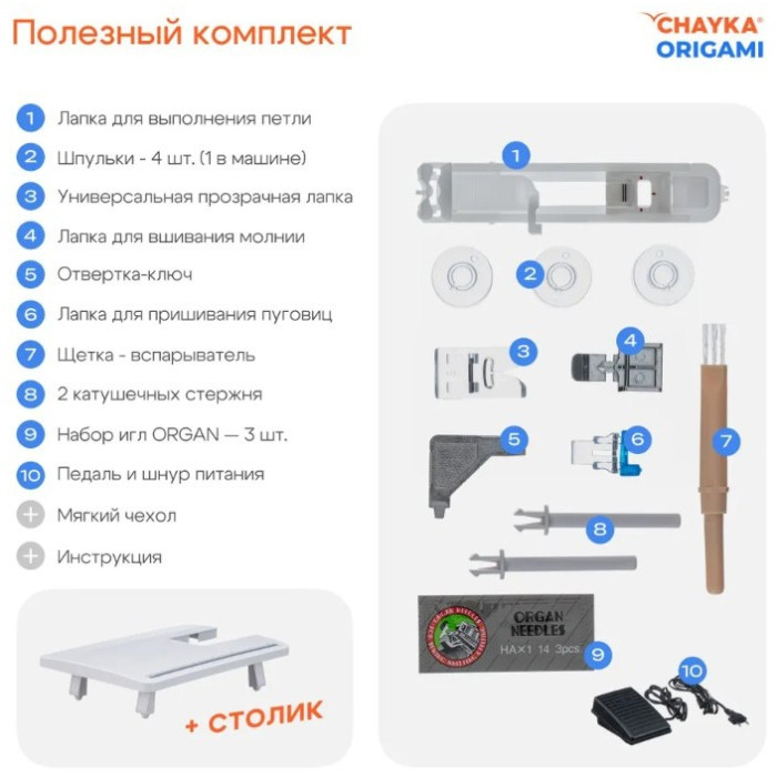 CHAYKA Origami оранжевый, белый