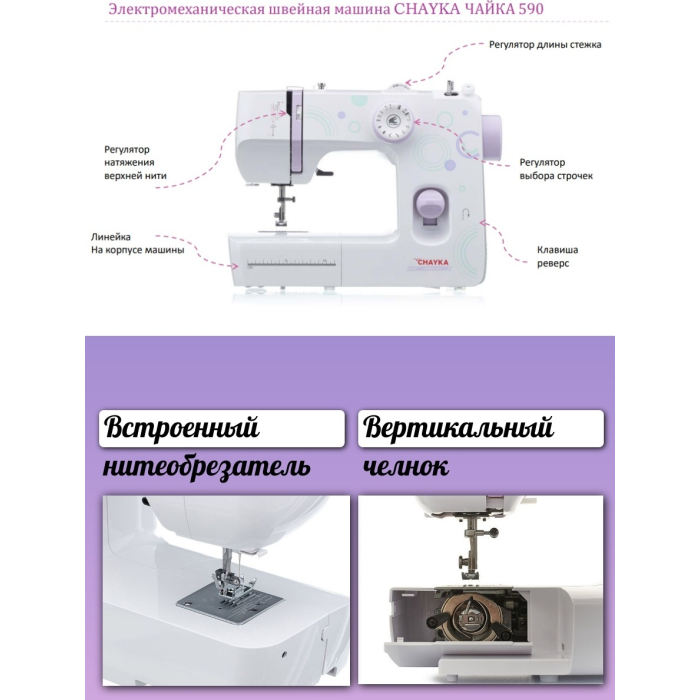 CHAYKA ЧАЙКА 590 белый, фиолетовый