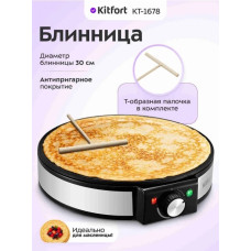 Kitfort KT-1678 черный-серебристый