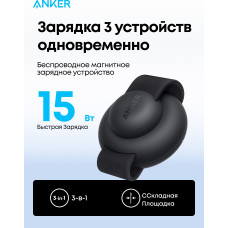 Беспроводное зарядное устройство Anker MagGo (3-in-1, Foldable Pad) (B25M8H11) Черный
