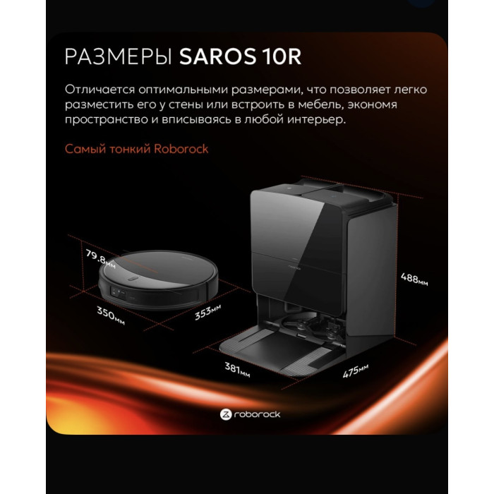 Roborock Saros 10R черный