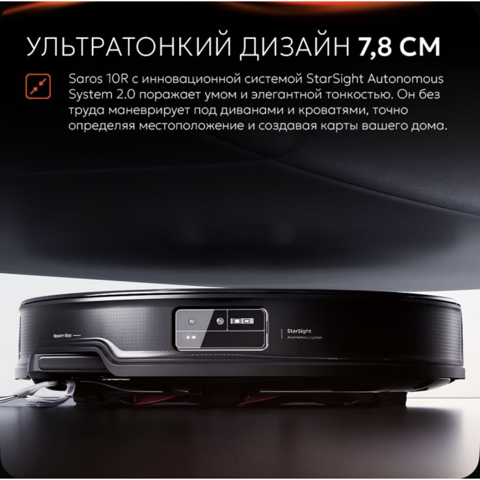 Roborock Saros 10R черный