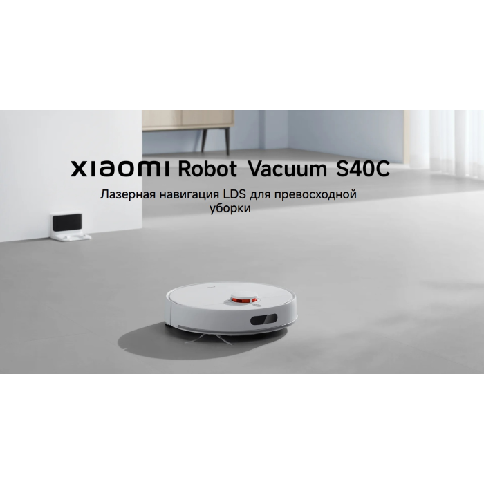 Xiaomi Robot Vacuum S40C Е101CDZ белый
