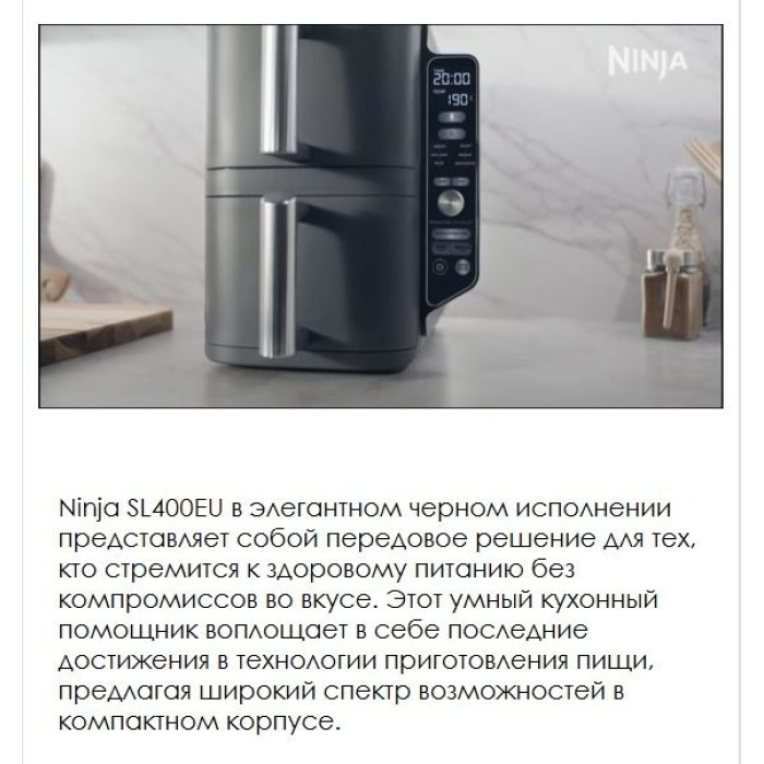 Аэрогриль Ninja SL400EU