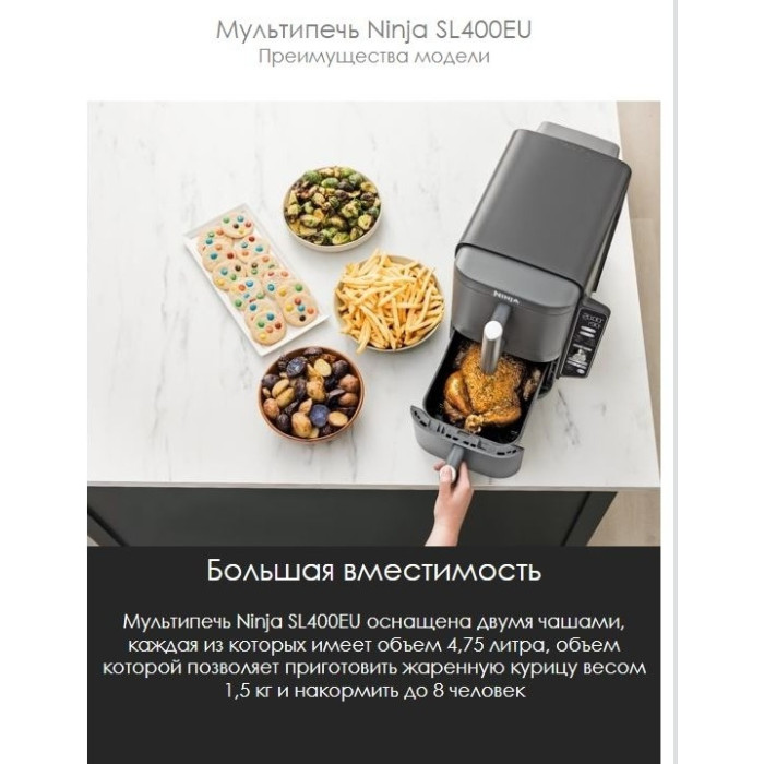 Аэрогриль Ninja SL400EU