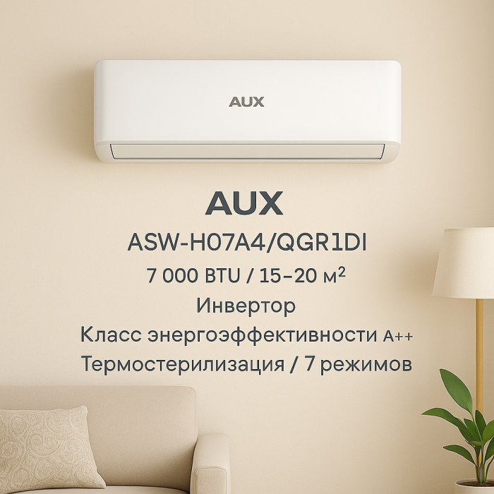 AUX ASW-H07A4/QGR1DI белый + монтажный комплект