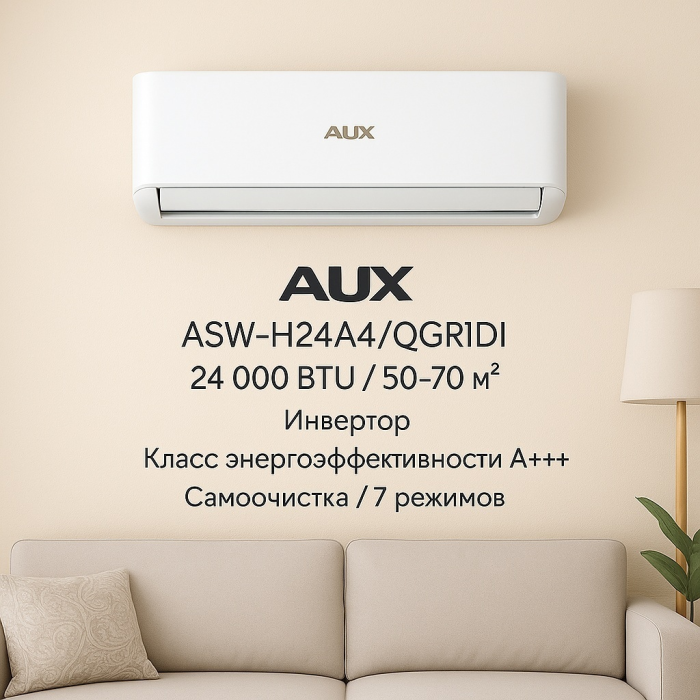 AUX ASW-H24A4/QGR1DI белый + монтажный комплект