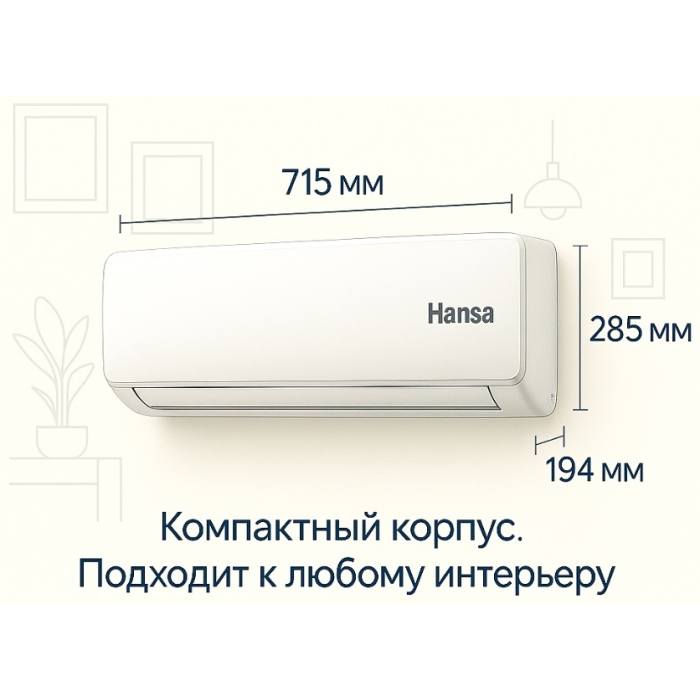 Hansa ACI-09W55 белый + монтажный комплект