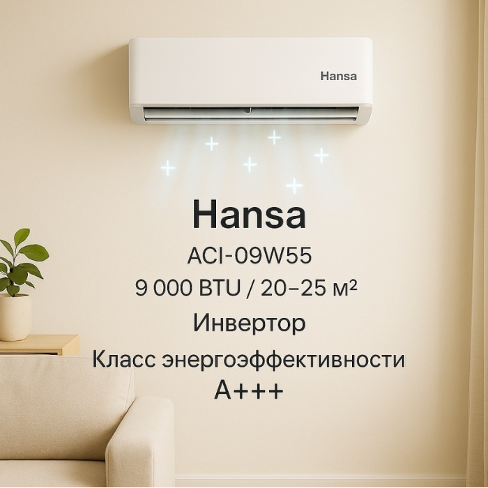 Hansa ACI-09W55 белый + монтажный комплект