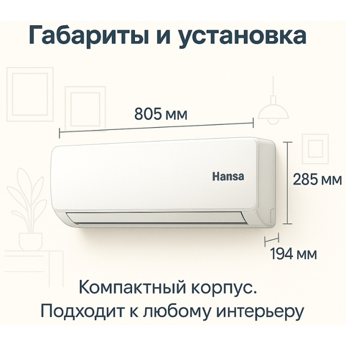 Hansa ACI-12W55 белый + монтажный комплект