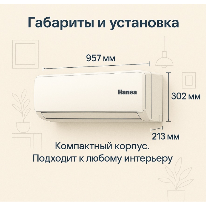 Hansa ACI-18W55 белый + монтажный комплект