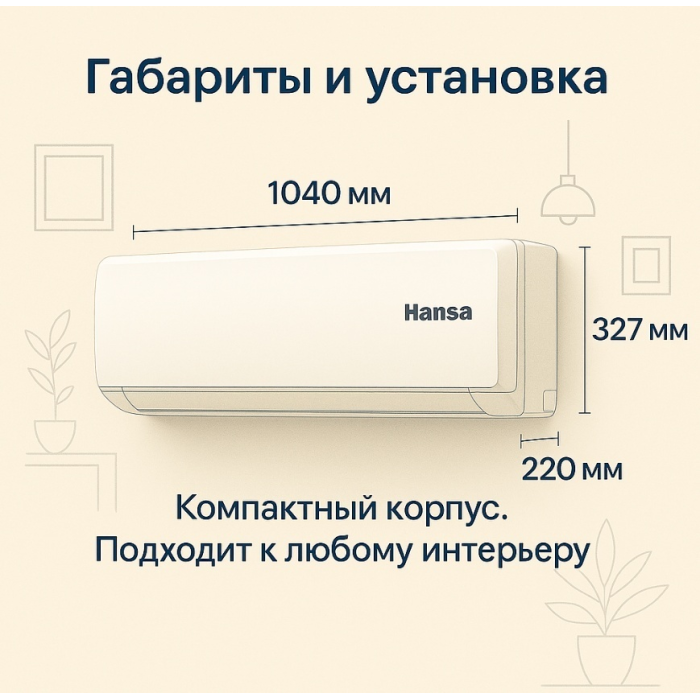 Hansa ACI-24W55 белый + монтажный комплект