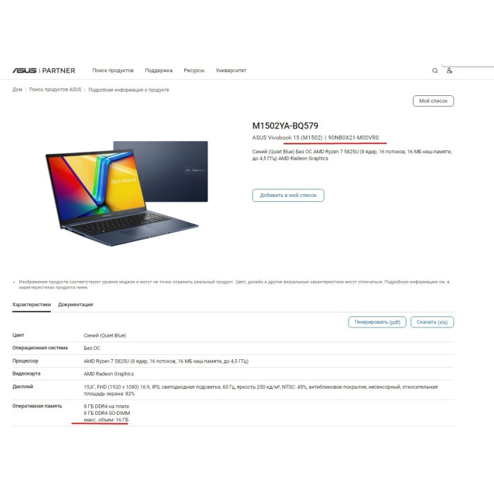 ASUS Vivobook 15 M1502YA-BQ579 15.6' / 15 Гб / SSD 512 Гб / Без ОС / 90NB0X21-M00VR0