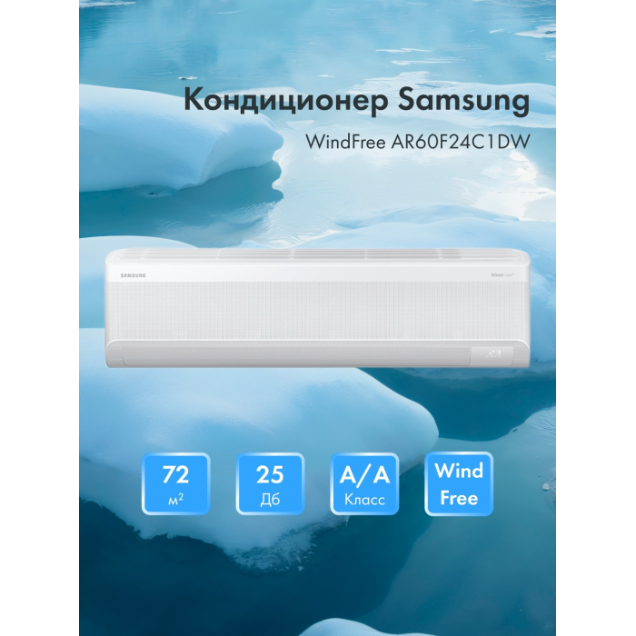 Samsung AR60F24C1DWNER белый