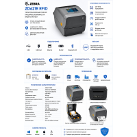 RFID принтер Thermal Transfer Printer (74/300M) ZD621R, Color Touch LCD; 203 dpi, USB, USB Host, Ethernet, Serial, BTLE5, ROW, RFID - UHF, EU and UK Cords, Swiss Font, EZPL