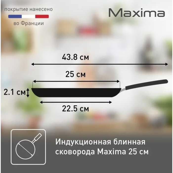 Сковорода блинная Tefal Maxima 4222525 25см<br>55640